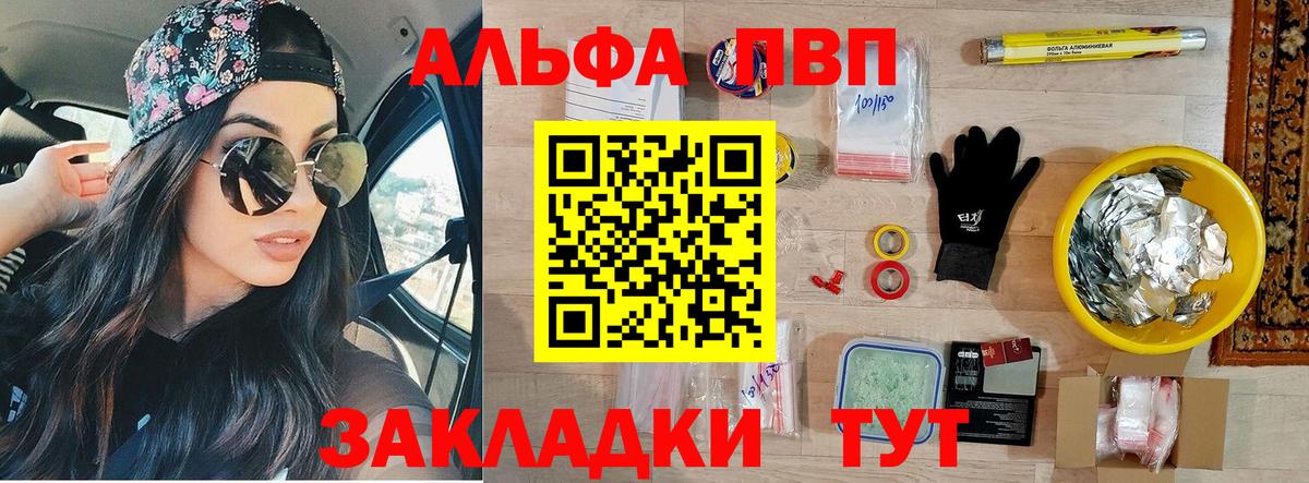A PVP мука  А ПВП Соль  цены наркотик  A-PVP мука  Вход с VPN  Балабаново 