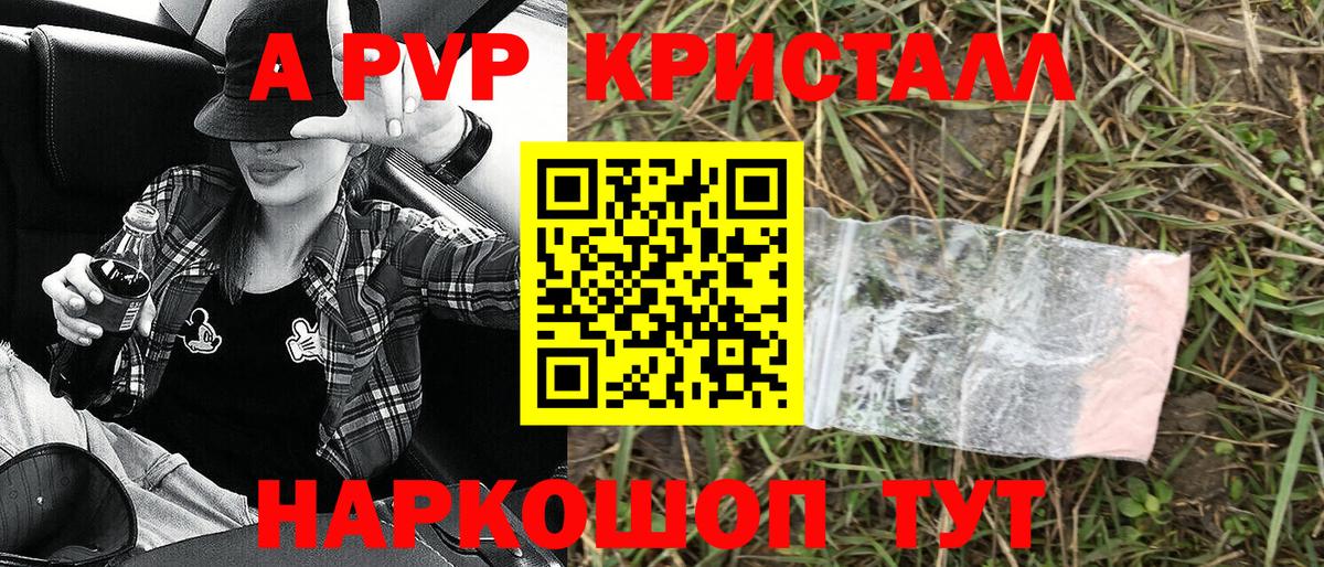 A-PVP кристаллы Балабаново