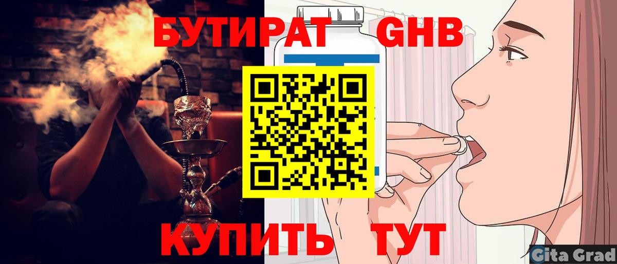 БУТИРАТ  БУТИРАТ BDO  Вход с VPN  Балабаново 