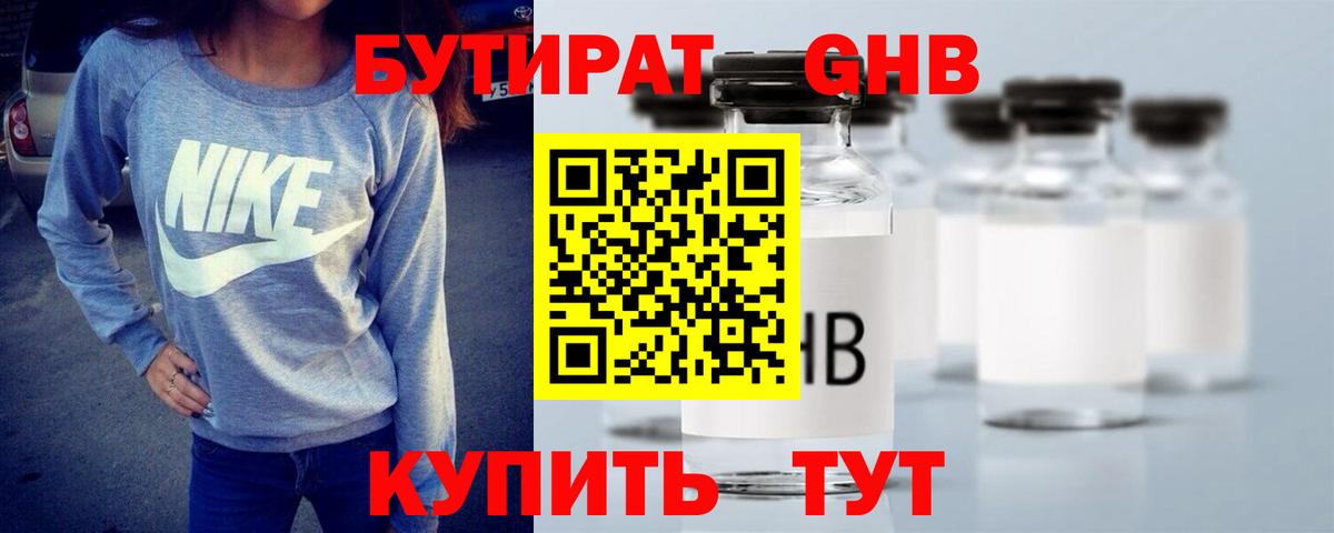 Бутират  Балабаново  Бутират GHB 