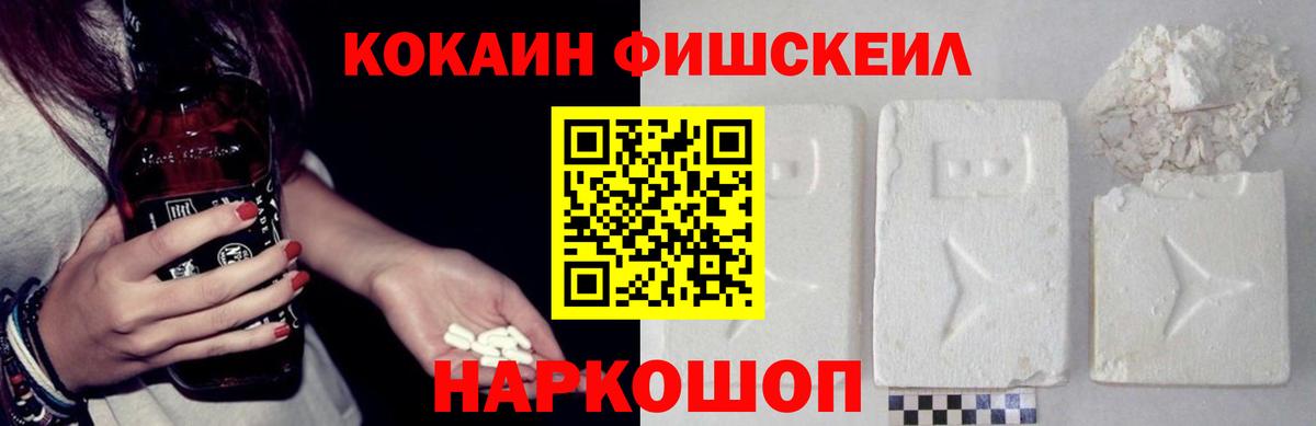 Cocaine FishScale Балабаново