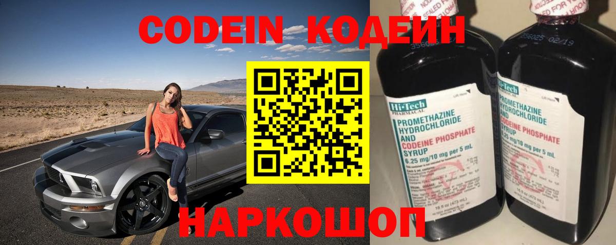 Кодеиновый сироп Lean Purple Drank  Кодеин напиток Lean (лин)  Балабаново  Вход с VPN 
