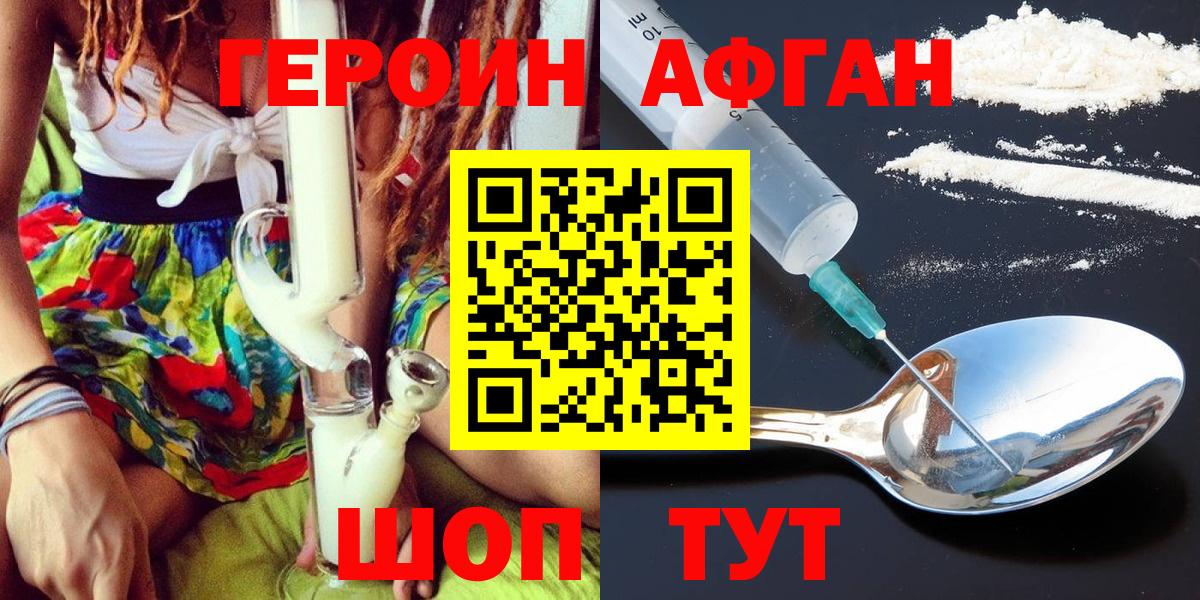 Героин  Балабаново  Героин Афган 