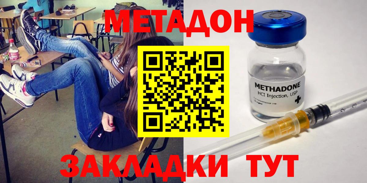 МЕТАДОН methadone  kraken вход  Балабаново  Метадон мёд 