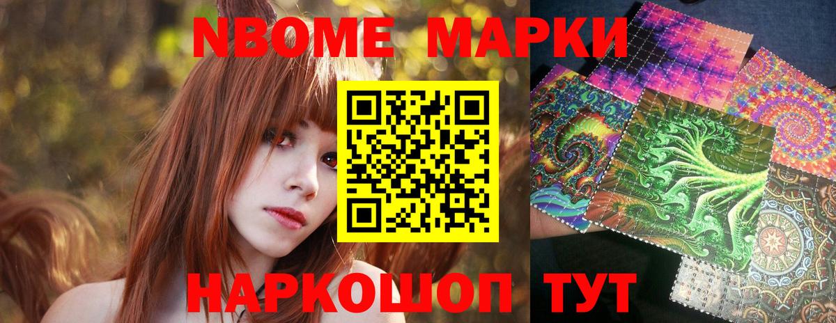 Марки NBOMe 1,5мг Балабаново